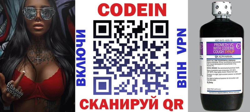 Codein напиток Lean (лин)  Северск 